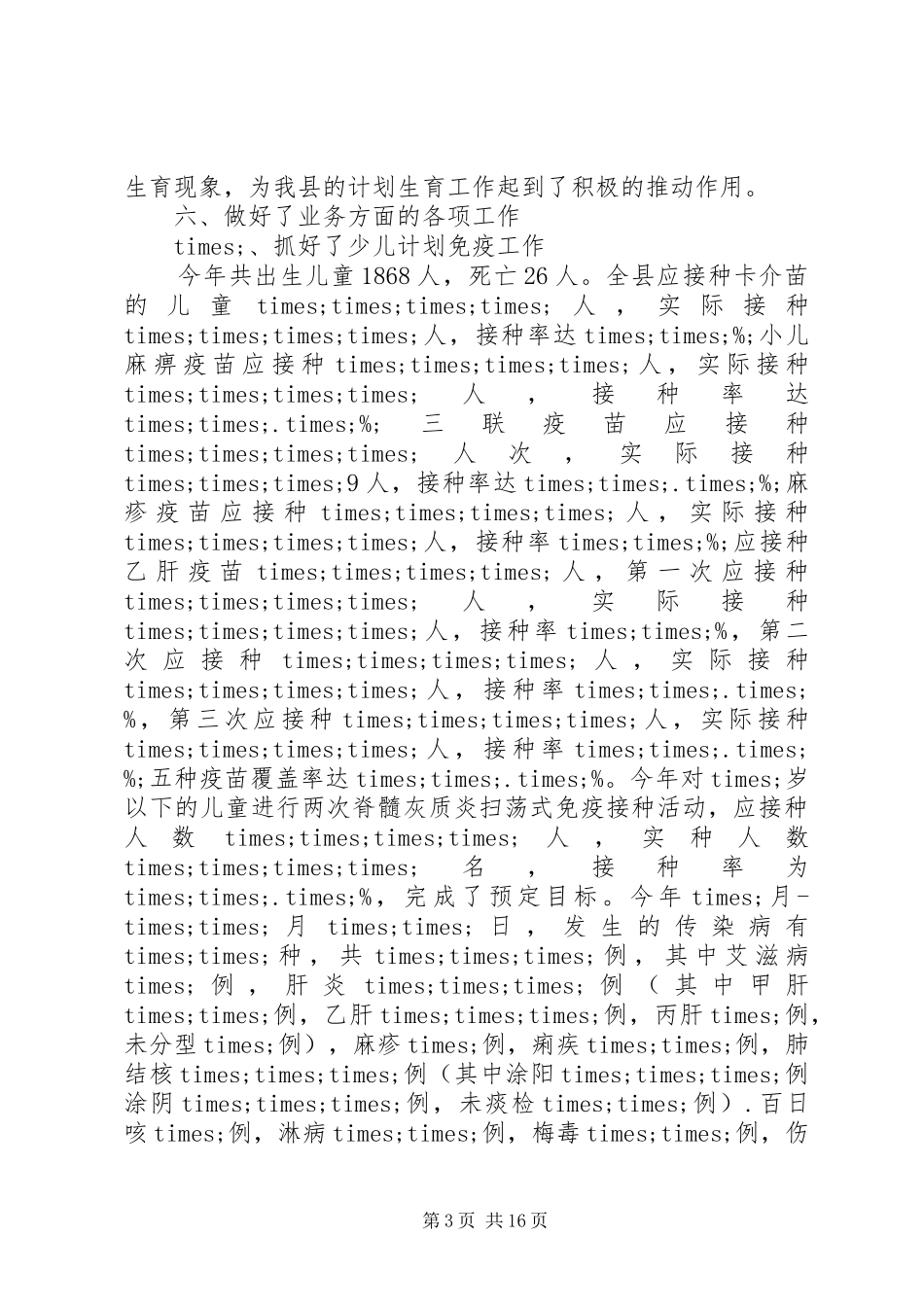 疾控中心个人年终总结_第3页