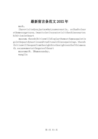 最新留言条范文