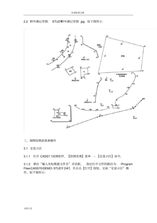 1南方CASS内业基本作图--野外测记草图法绘制常见地物教程
