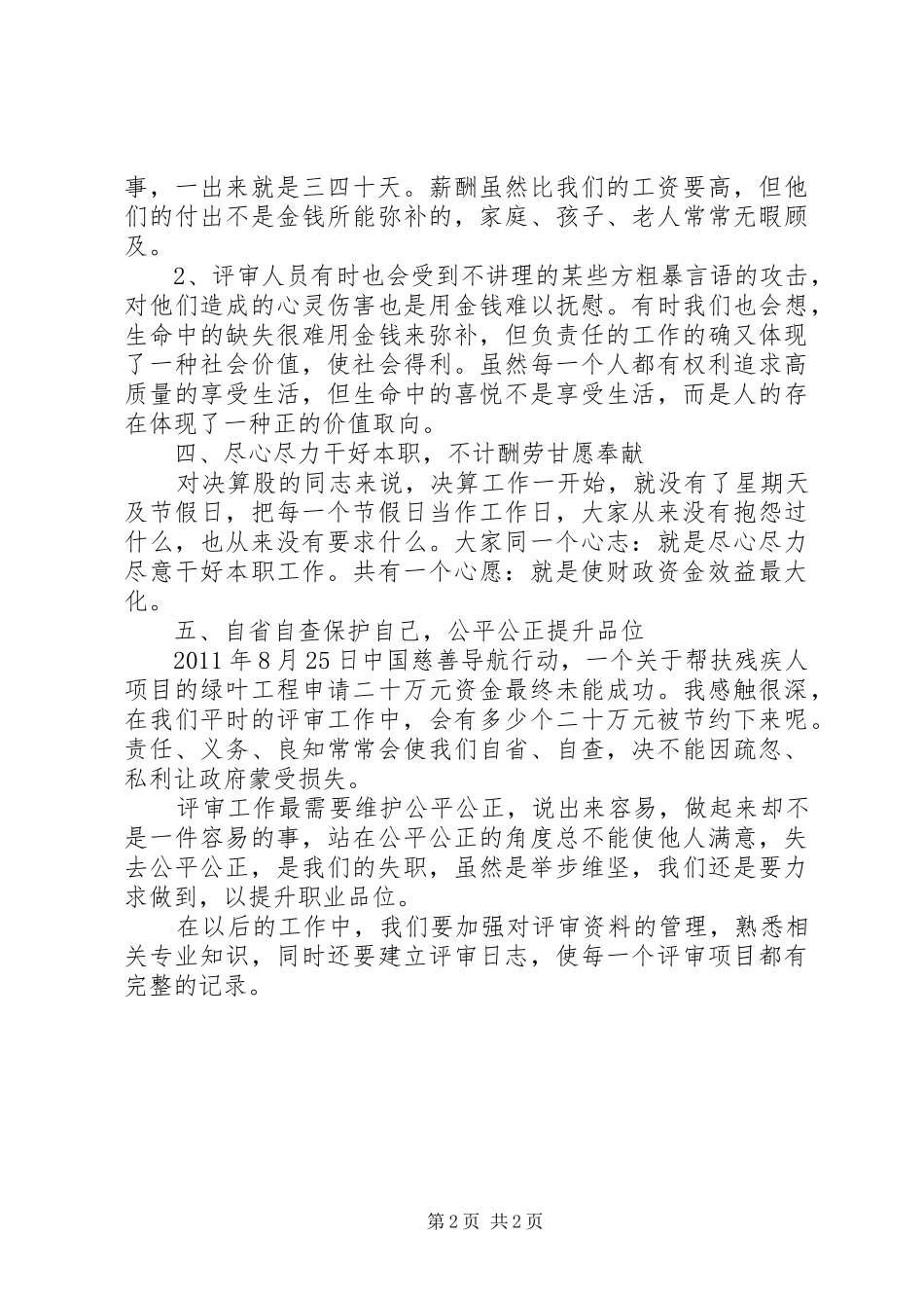 评审决算股工作总结_第2页