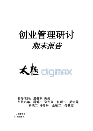 太极影音创业个案