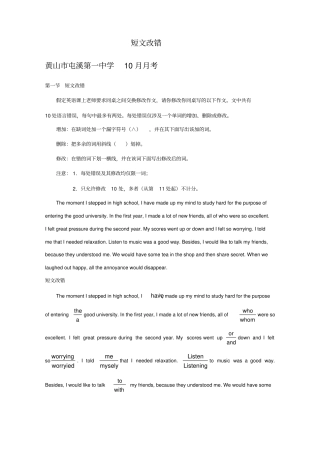 安徽省2020届高三最新英语试卷精选汇编：短文改错