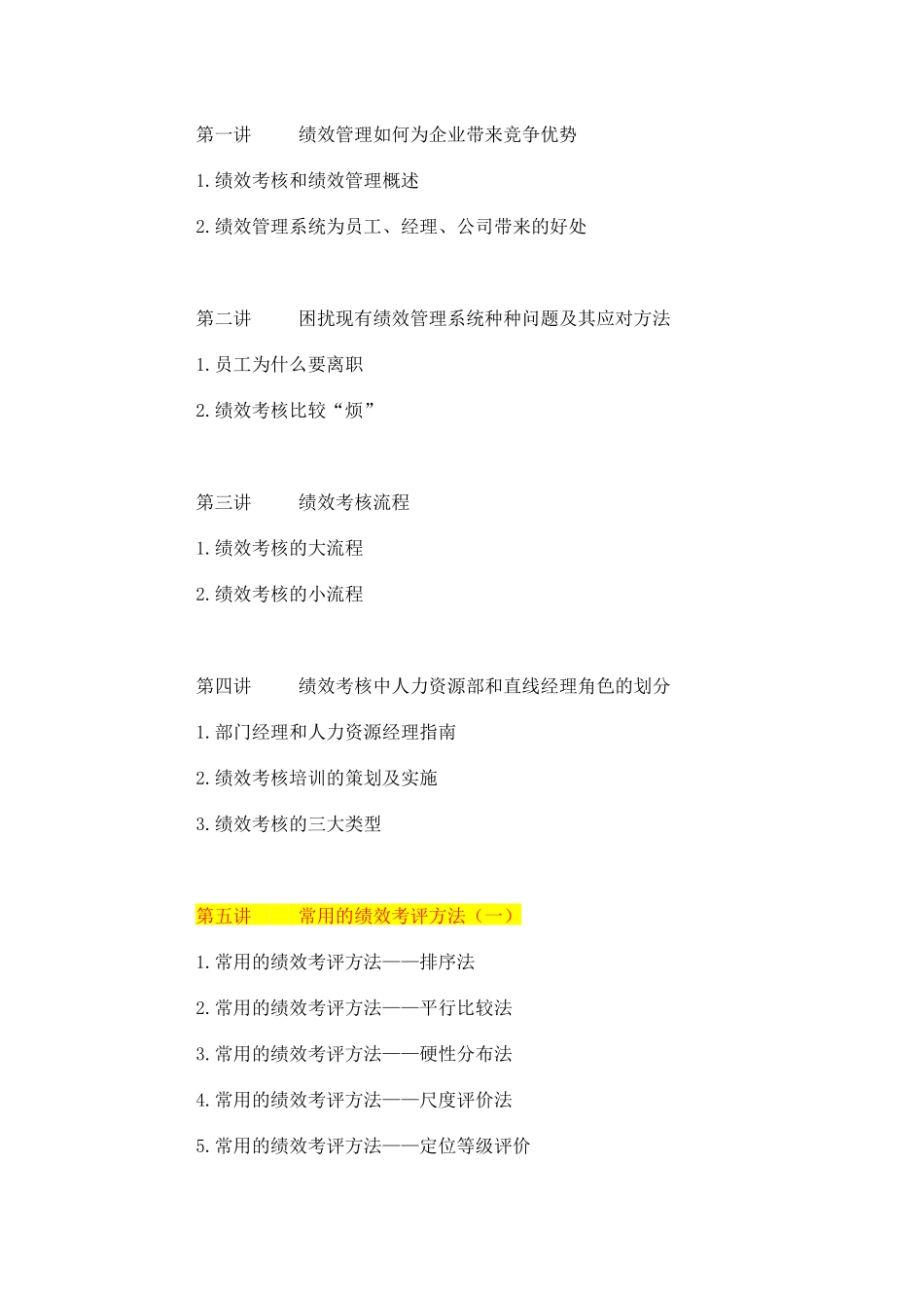 人力资源-D03绩效管理实务_第1页