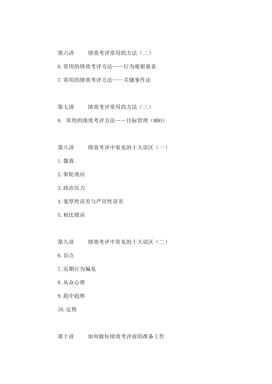 人力资源-D03绩效管理实务_第2页