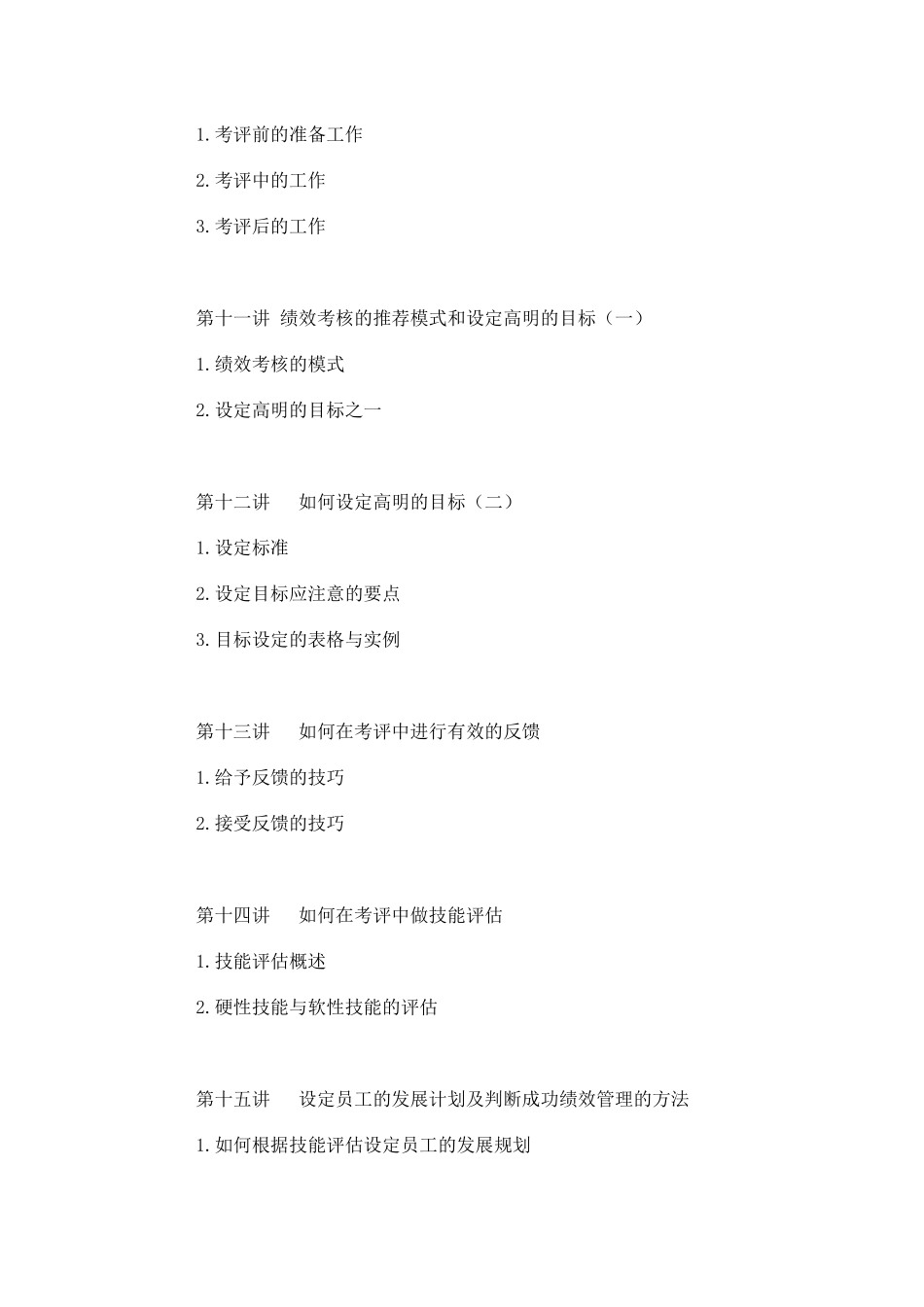 人力资源-D03绩效管理实务_第3页