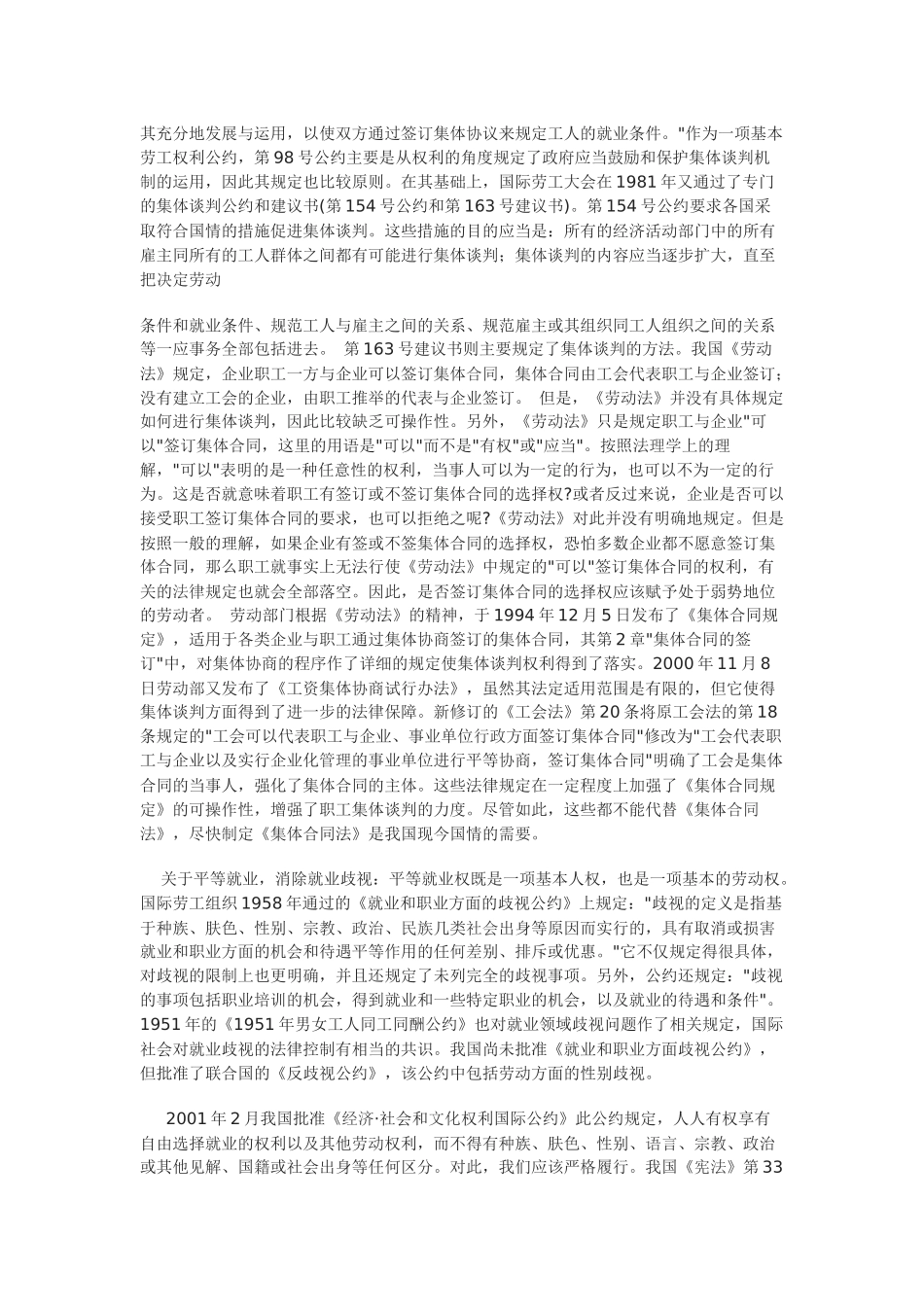 入世与我国劳资关系协调的探讨_第3页