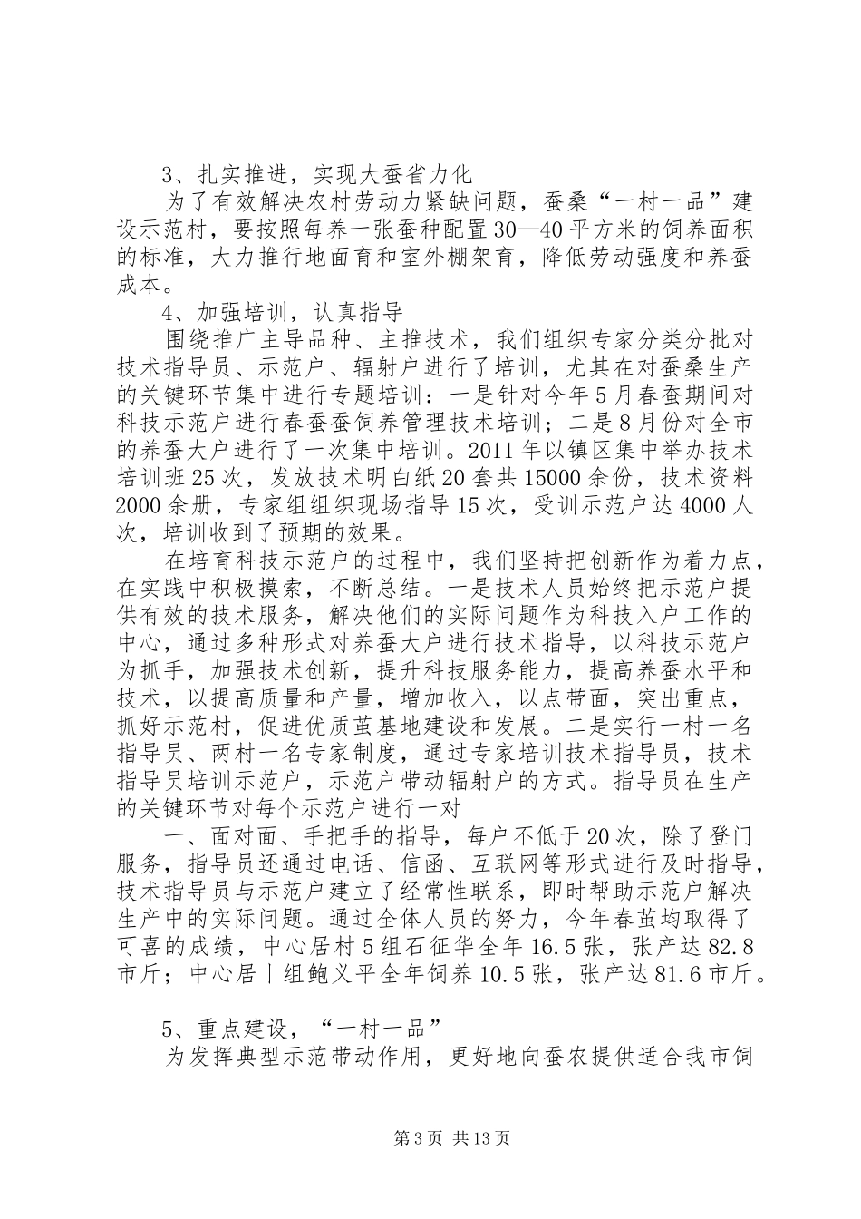 科技指导员工作总结_第3页