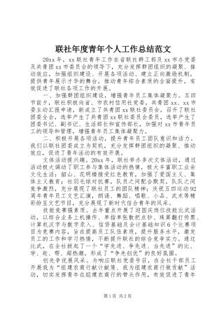 联社年度青年个人工作总结范文