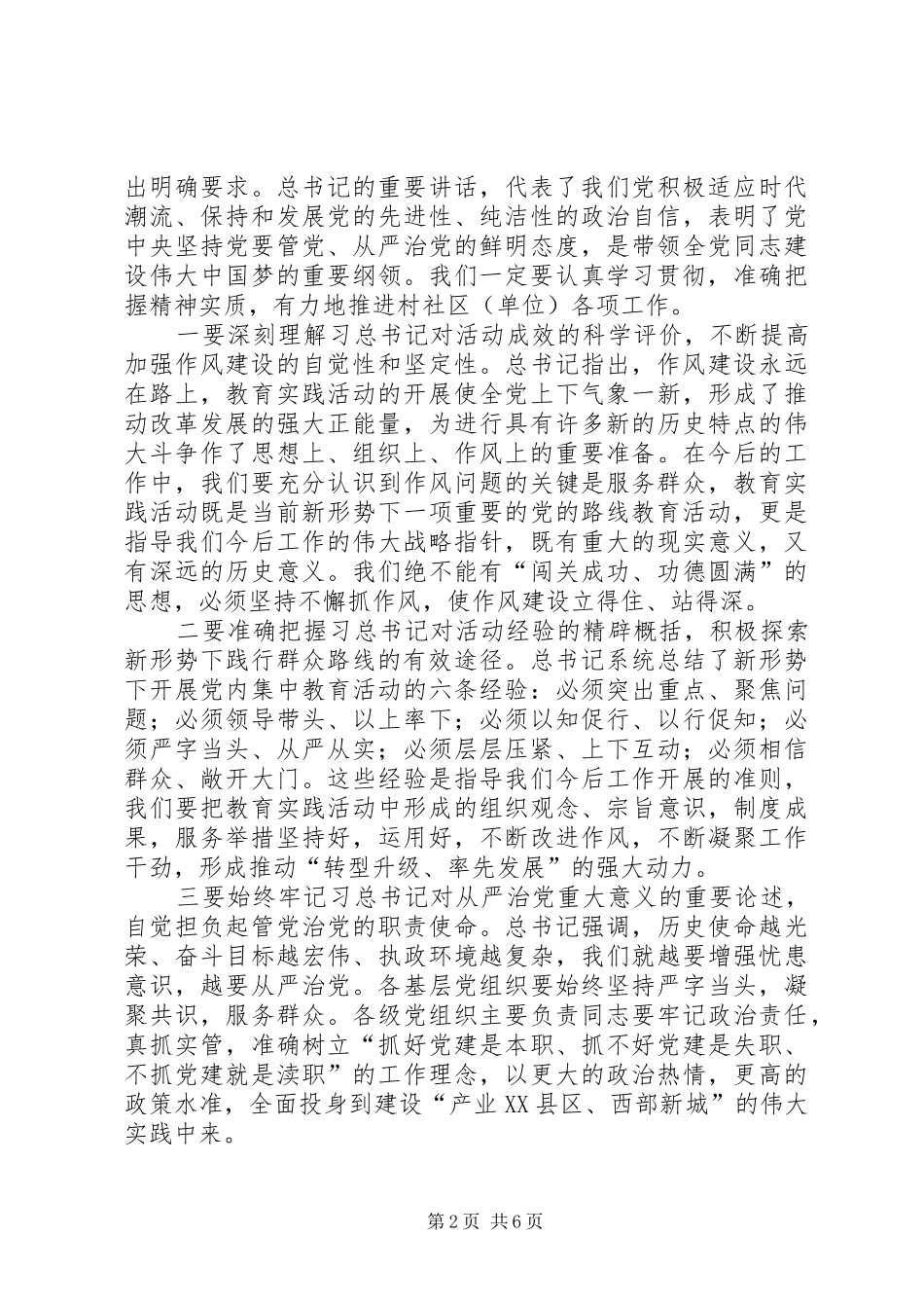 群众路线教育实践活动总结大会讲话范文_第2页