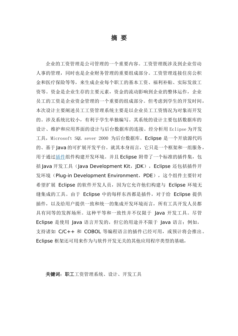 人力资源-eclipse职工工资管理系统_第2页