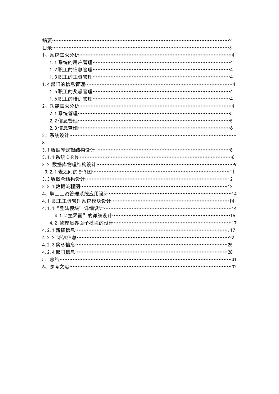 人力资源-eclipse职工工资管理系统_第3页