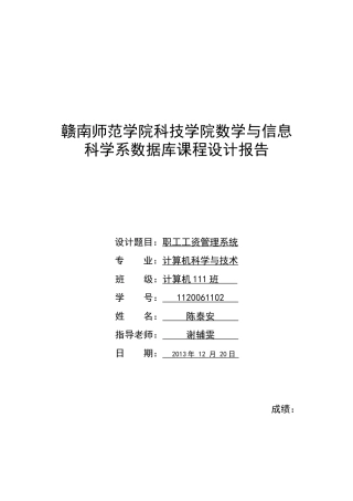 人力资源-eclipse职工工资管理系统