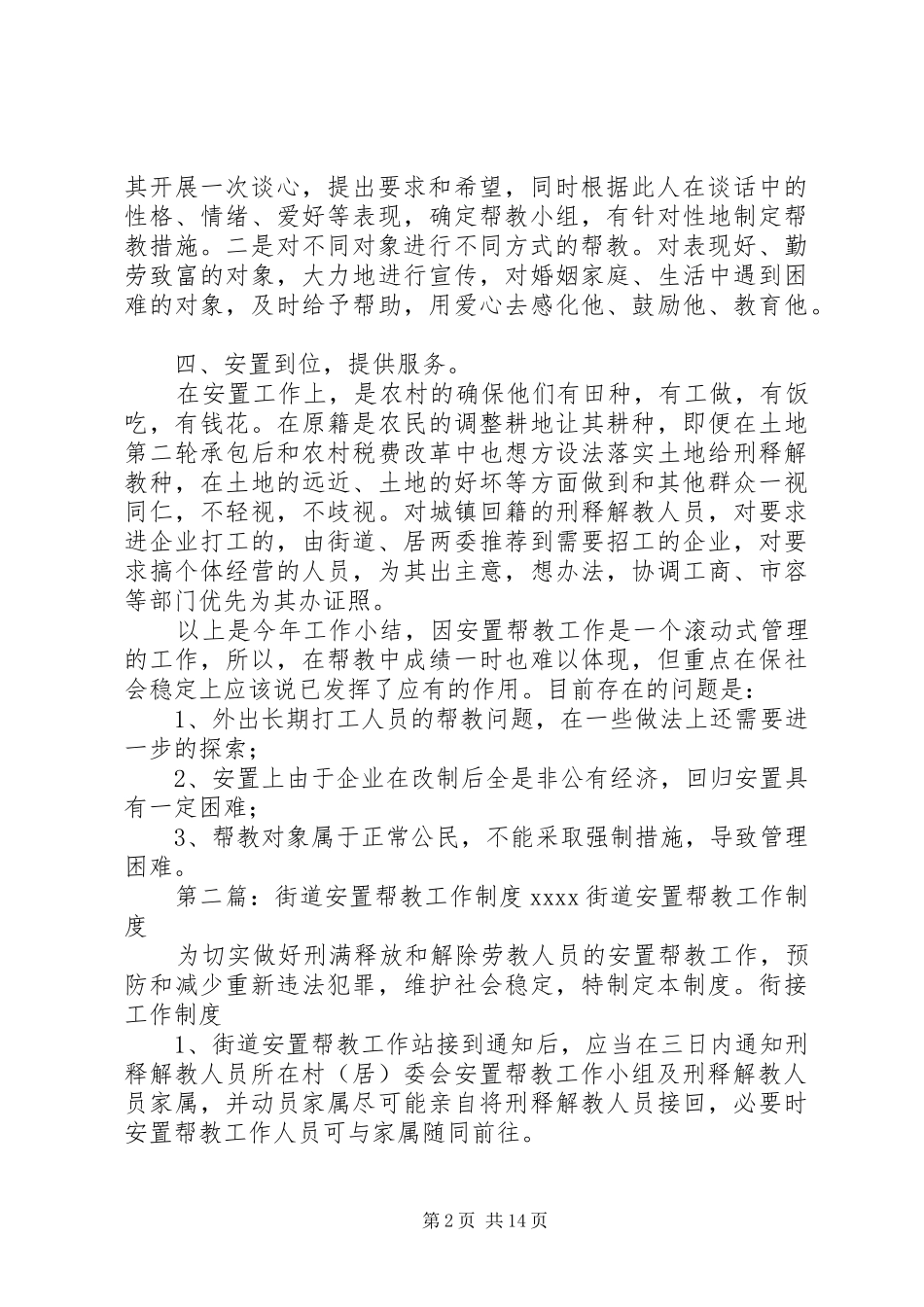街道安置帮教工作总结_第2页