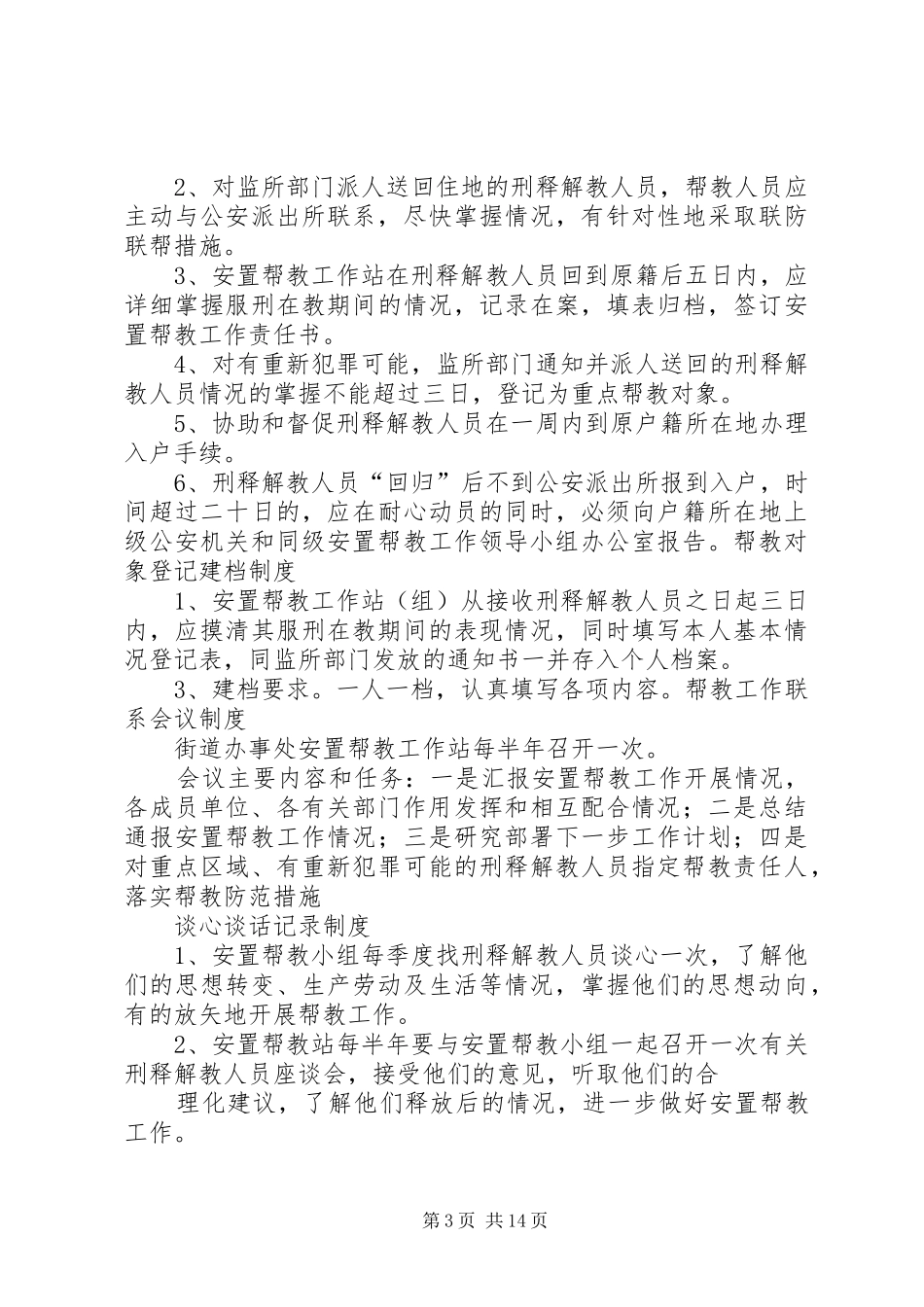 街道安置帮教工作总结_第3页