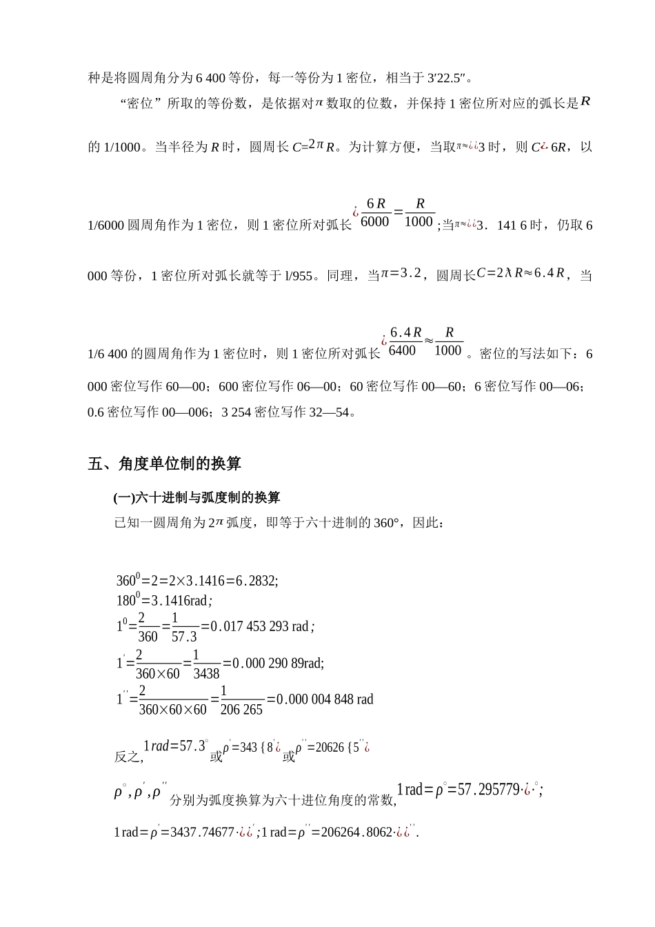 培训教材-角度计量_第3页