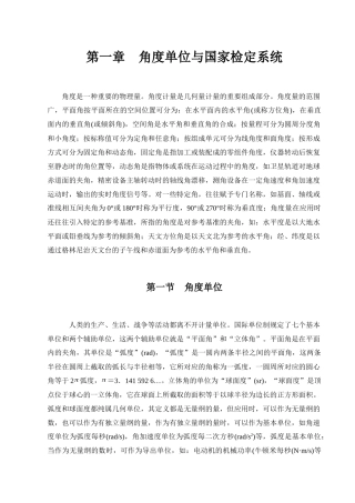 培训教材-角度计量