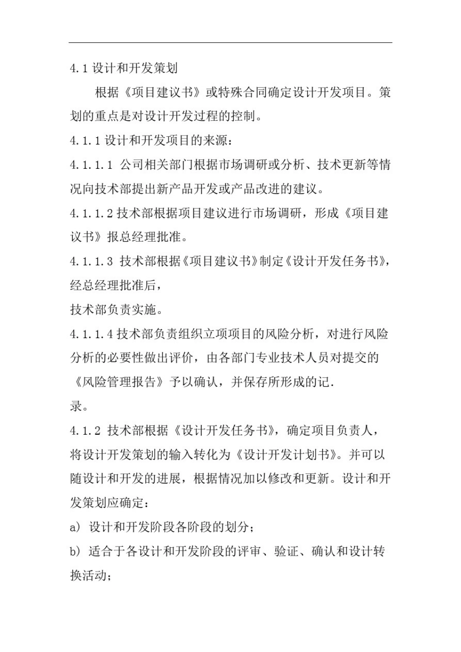 医疗器械设计和开发控制程序_第2页