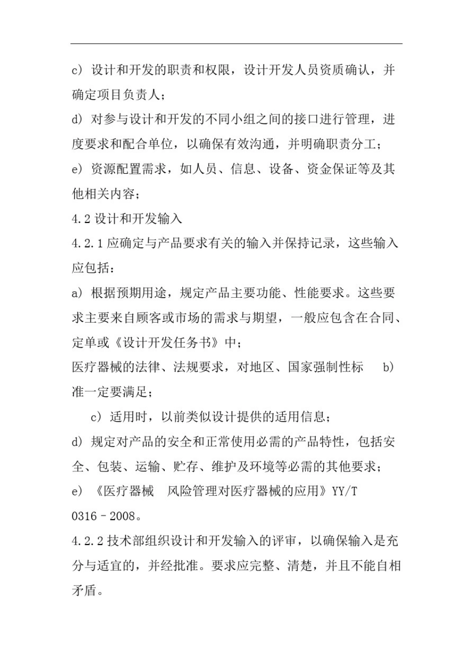 医疗器械设计和开发控制程序_第3页
