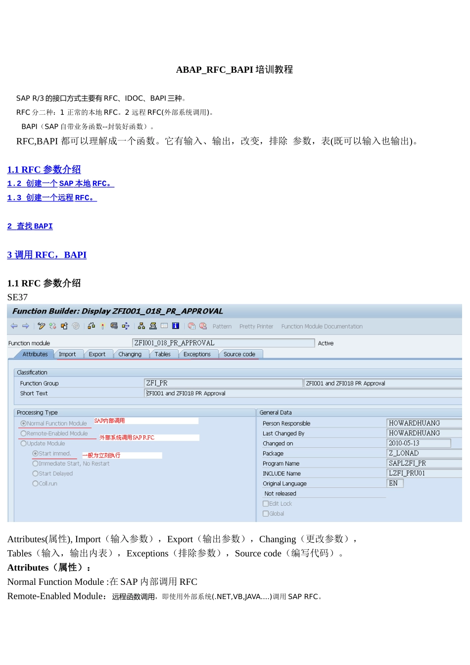 人力资源-ABAP_RFC_BAPI培训教程_第1页