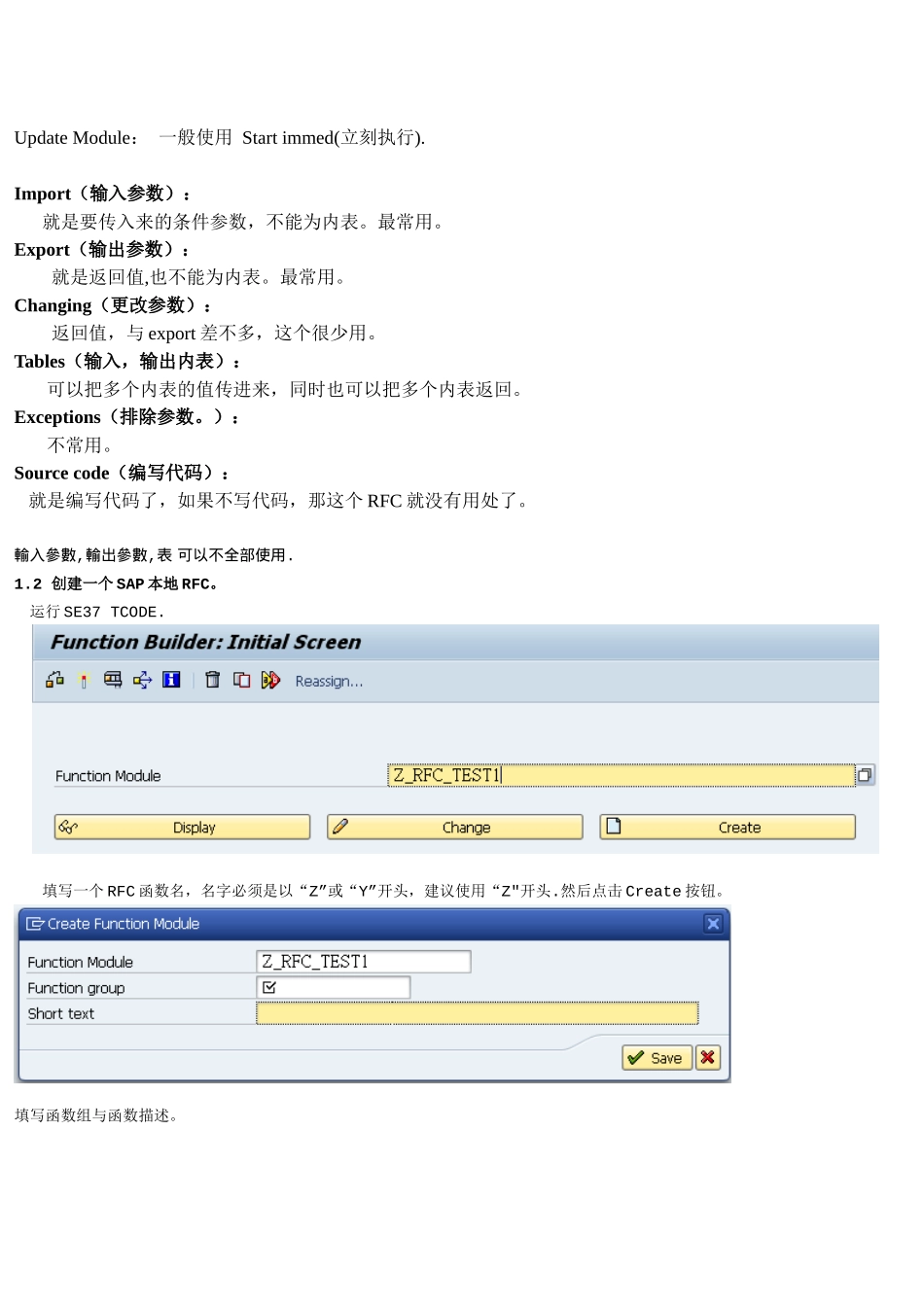 人力资源-ABAP_RFC_BAPI培训教程_第2页