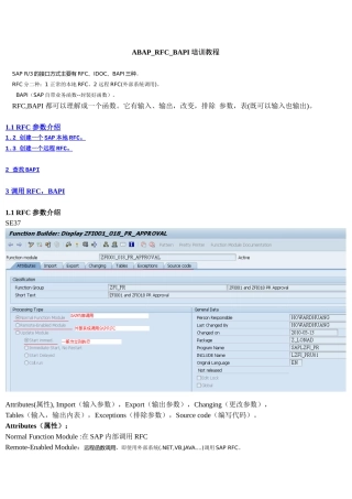 人力资源-ABAP_RFC_BAPI培训教程
