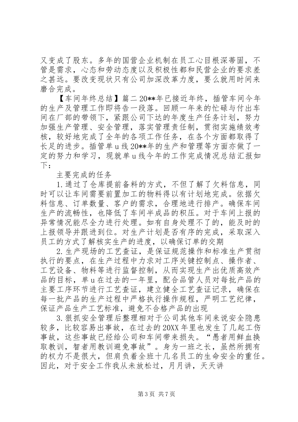 车间的年终总结_第3页