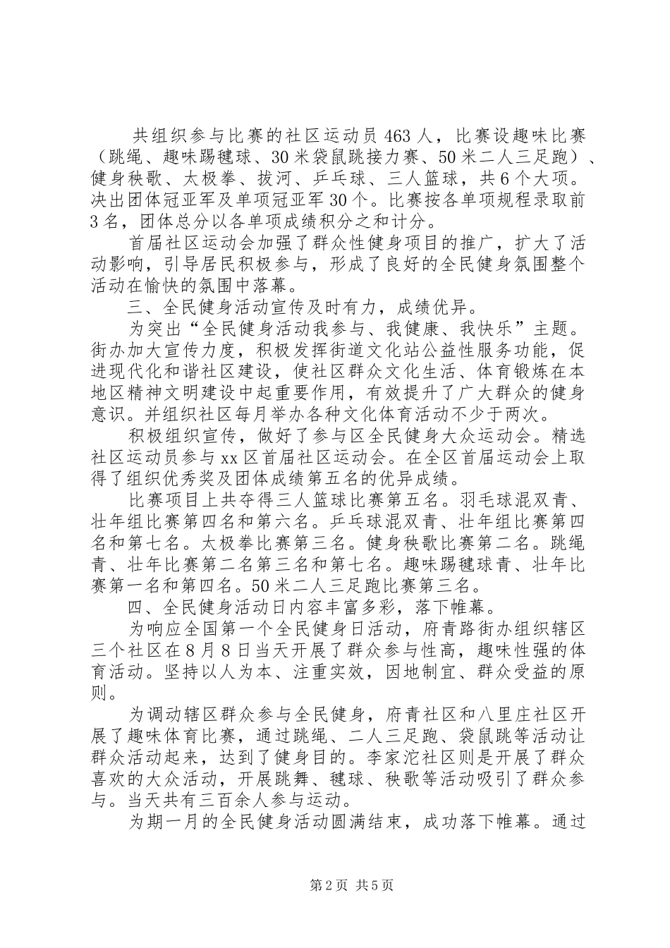 街道全民健身日活动总结_第2页