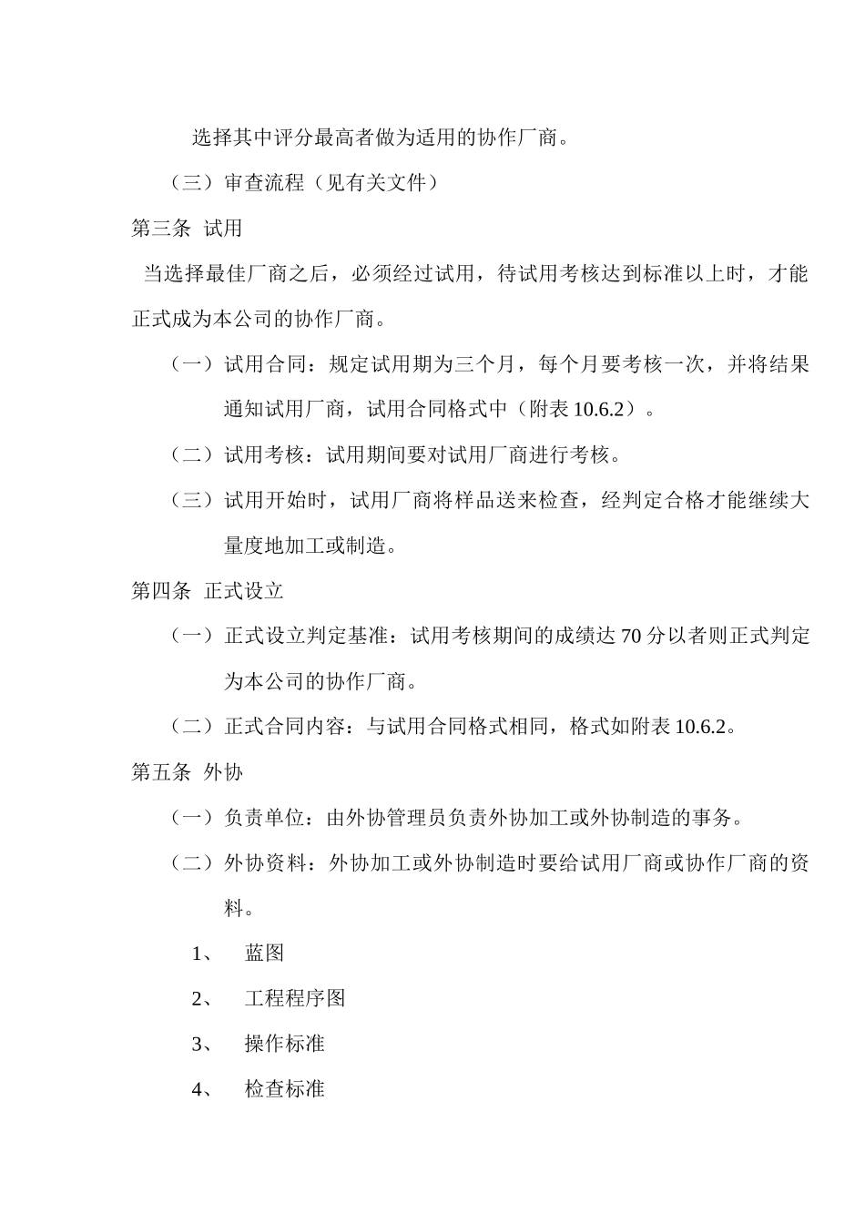 外协加工人员_第2页