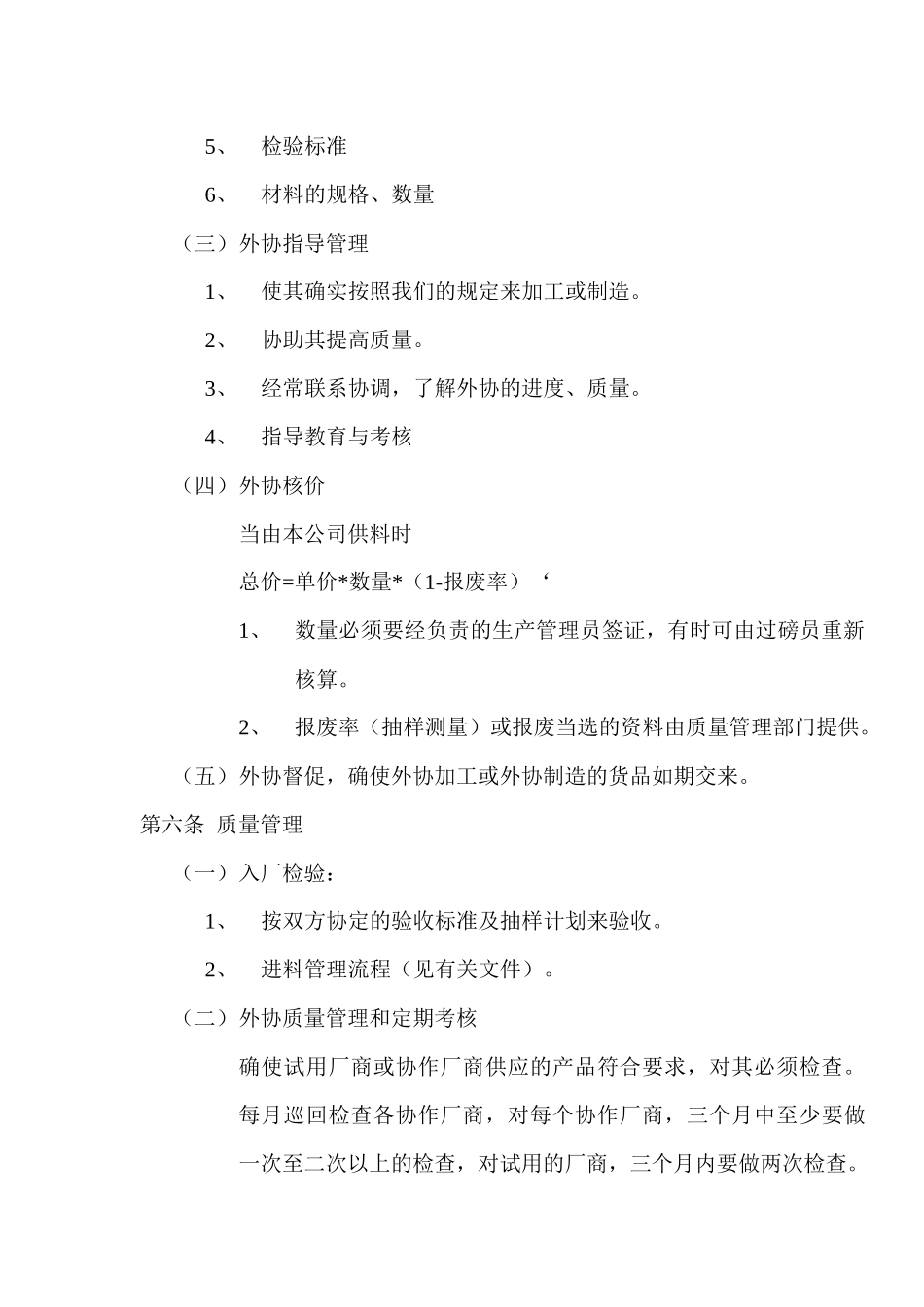 外协加工人员_第3页