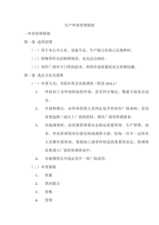 外协加工人员