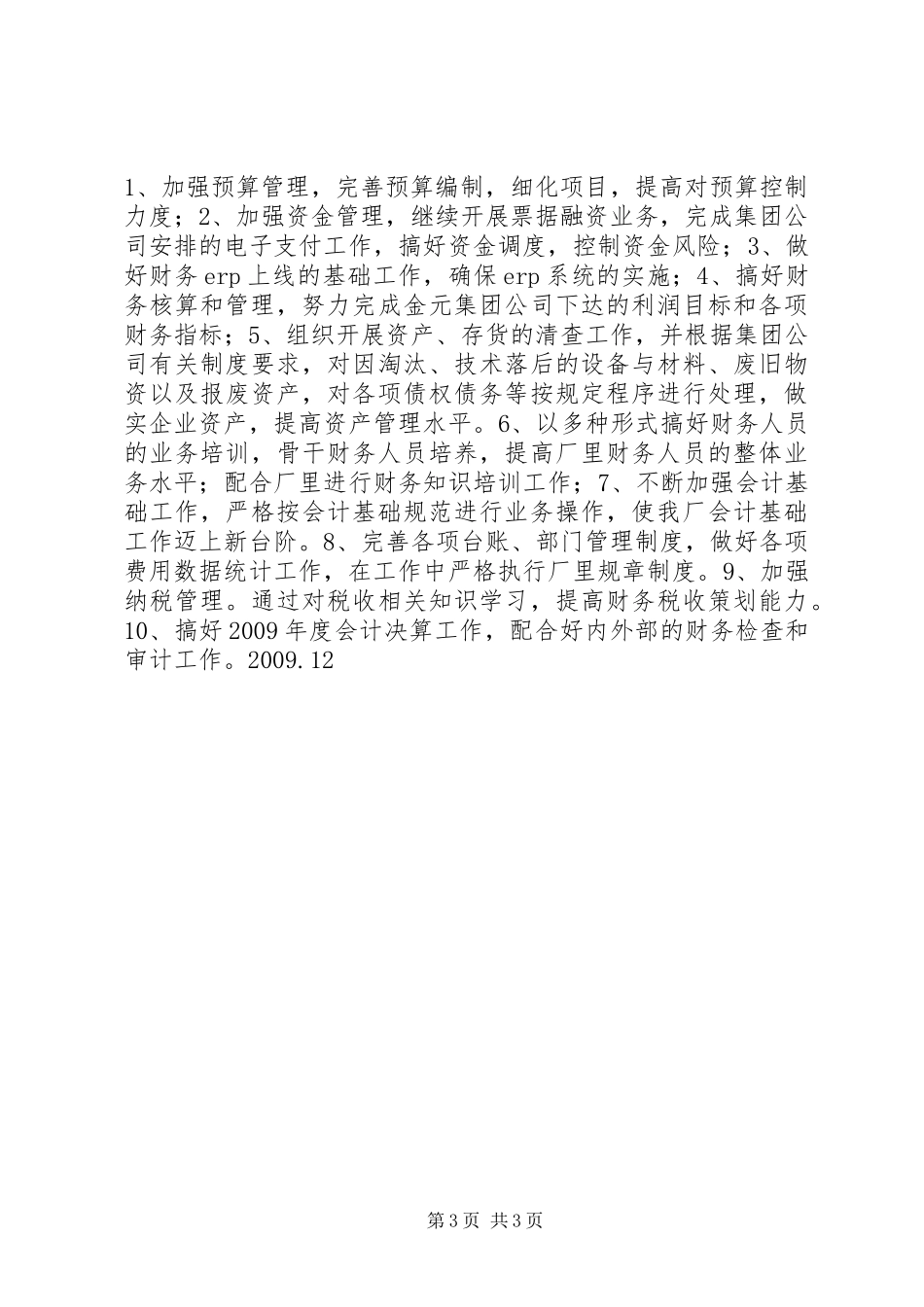 财资部工作总结_第3页