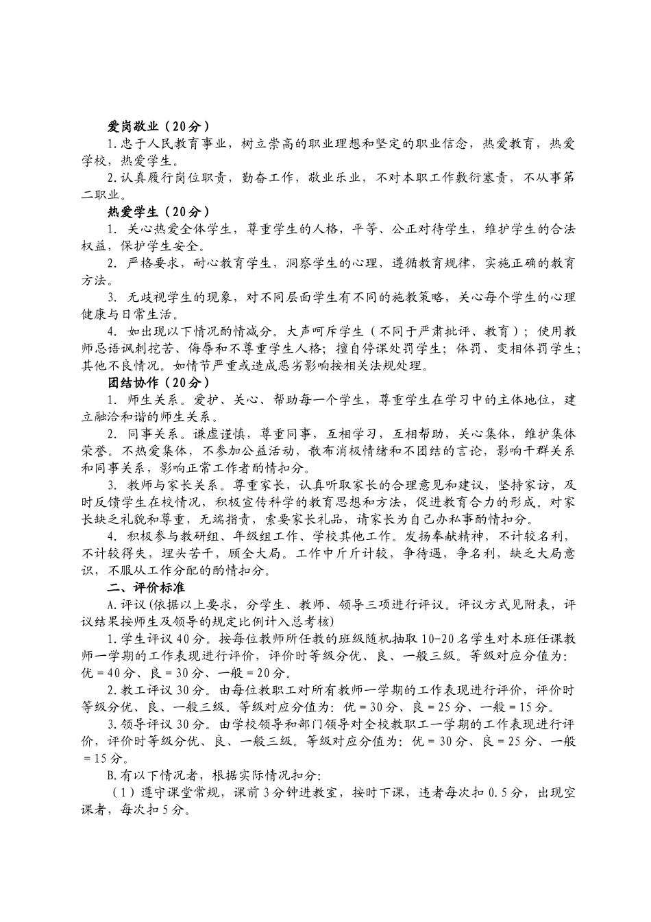 修改后的《蒋集镇中心小学教师考评细则》2_第2页