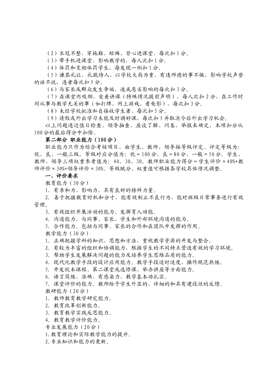 修改后的《蒋集镇中心小学教师考评细则》2_第3页