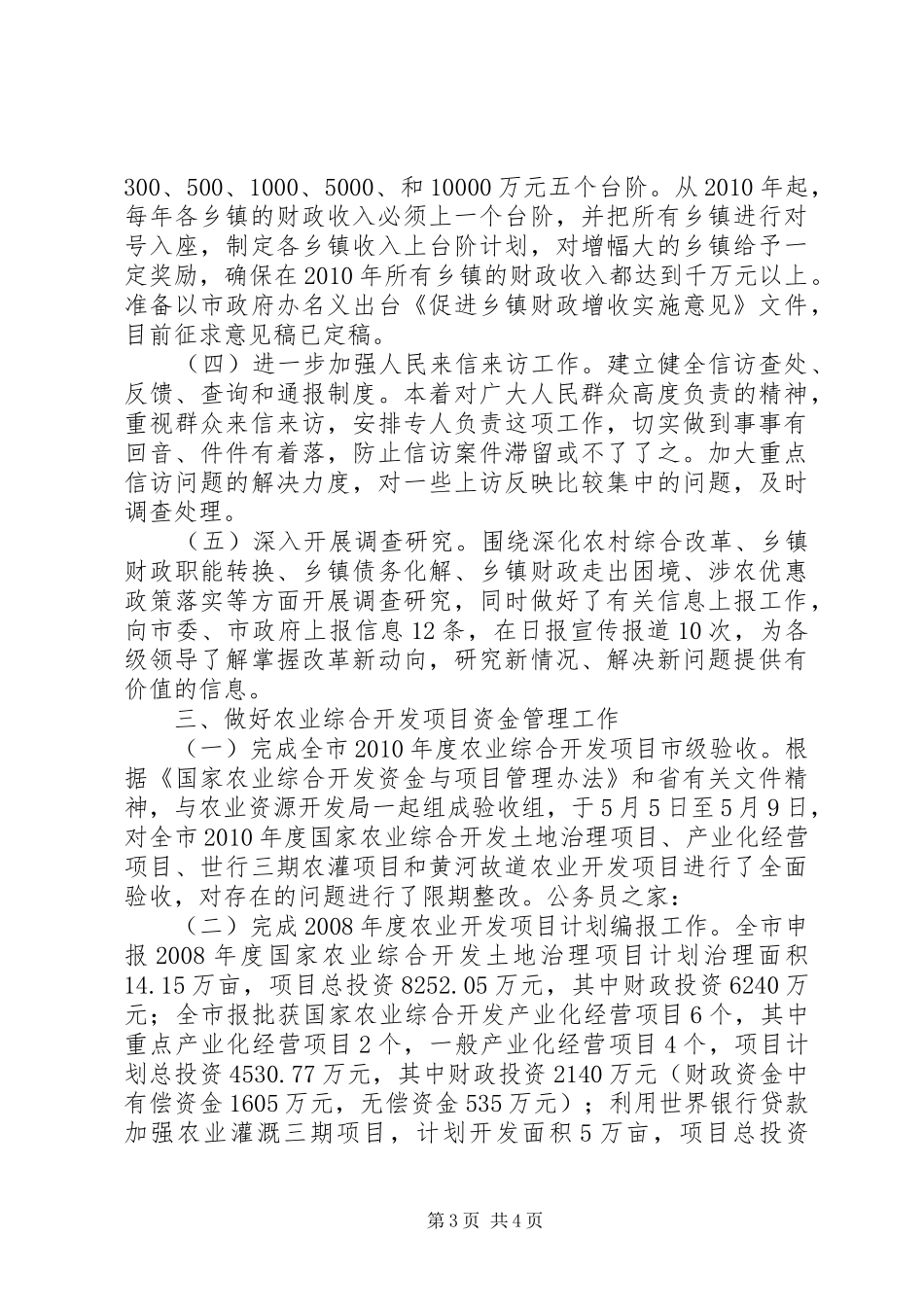 财政局农发办上半年工作总结_第3页