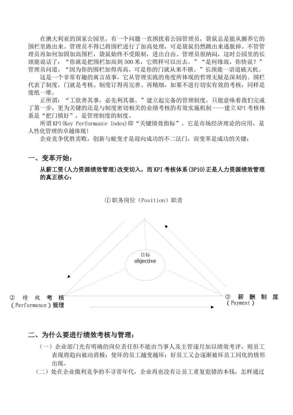人力资源-KPI关键绩效指标_第2页