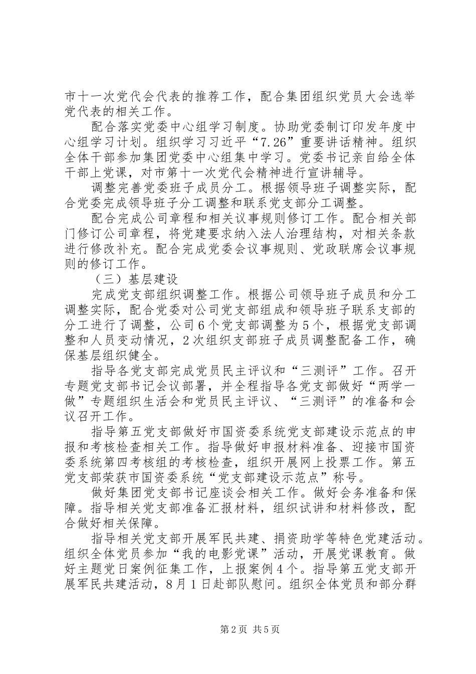 集团党委办公室（纪检监察室）工作总结和工作要点_第2页