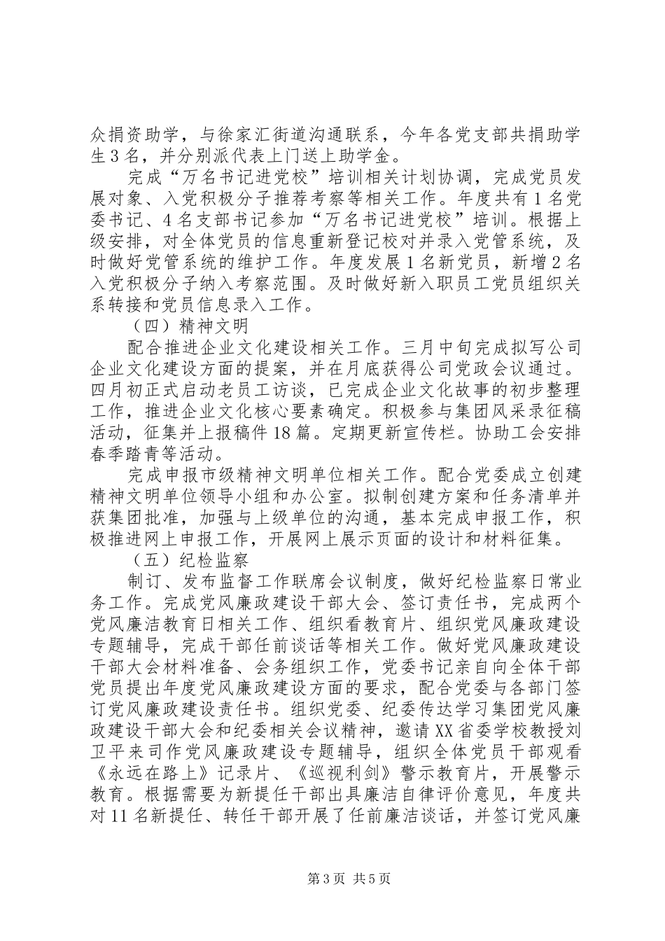 集团党委办公室（纪检监察室）工作总结和工作要点_第3页