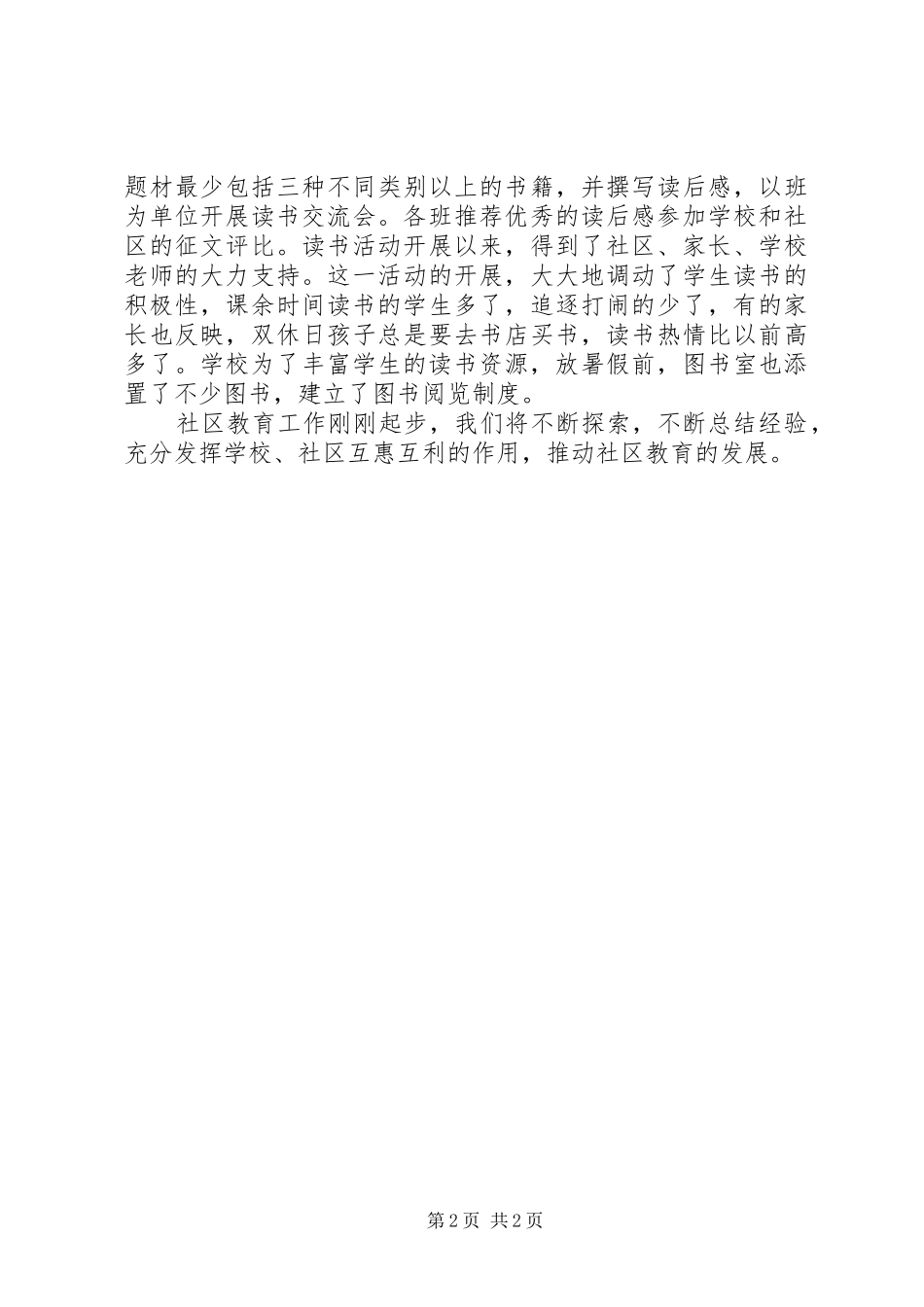 社区教育活动总结_第2页