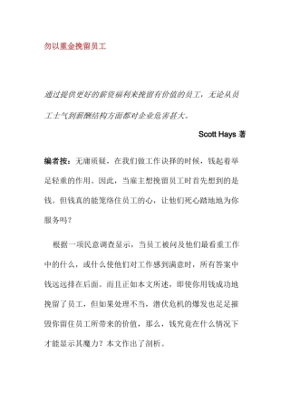 勿以重金挽留员工