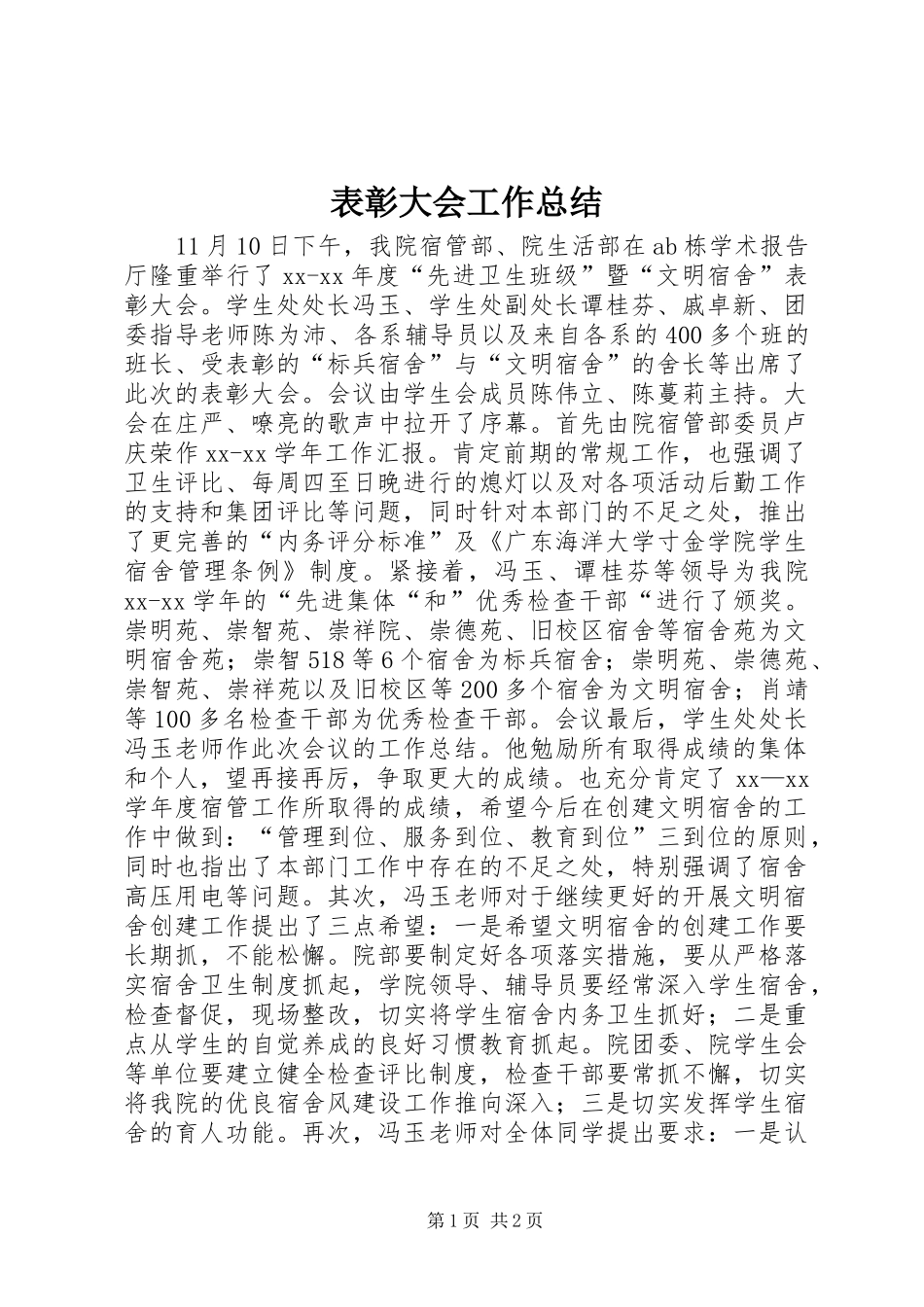 表彰大会工作总结_第1页