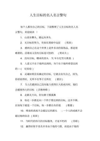 人生目标的名人名言警句