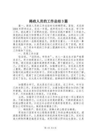 路政人员的工作总结3篇