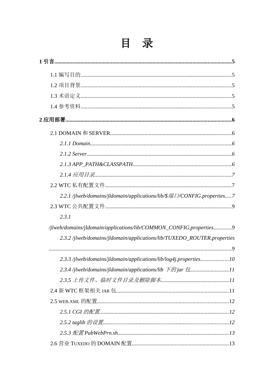 人力资源-BossWEBPlain版安装手册_第3页