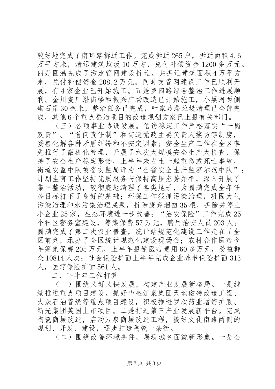 街道办事处本年上半年工作总结汇报_第2页