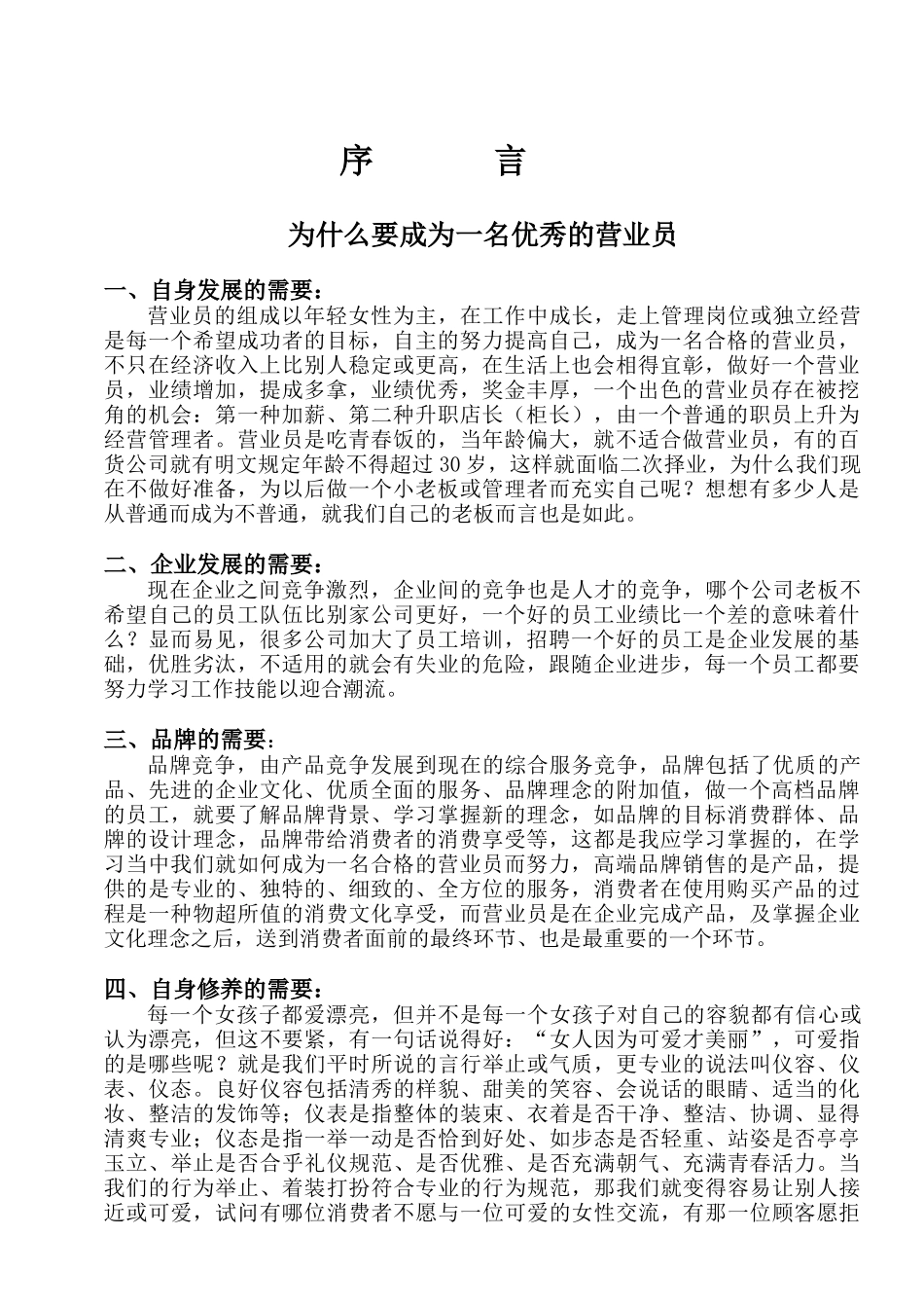 专卖店员工手册_第1页