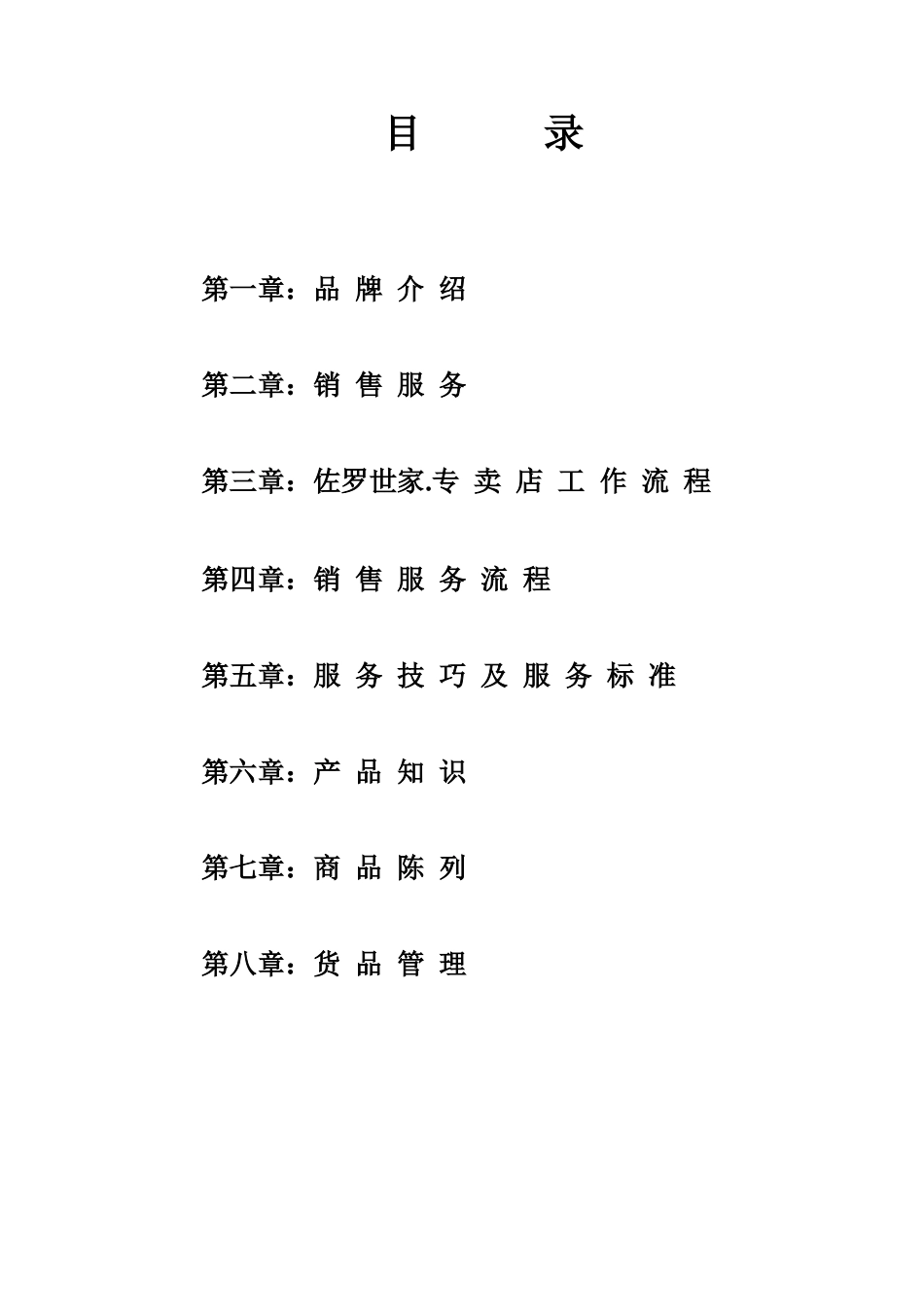 专卖店员工手册_第3页