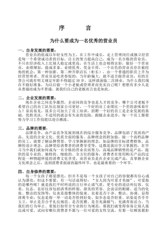 专卖店员工手册