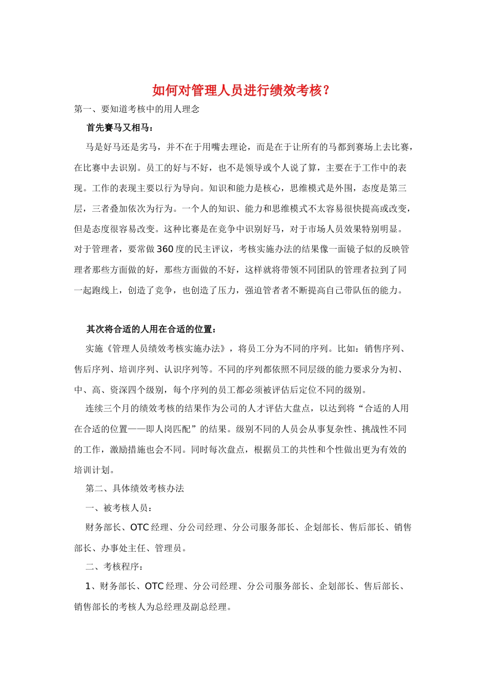 如何对管理人员进行绩效考核_第1页