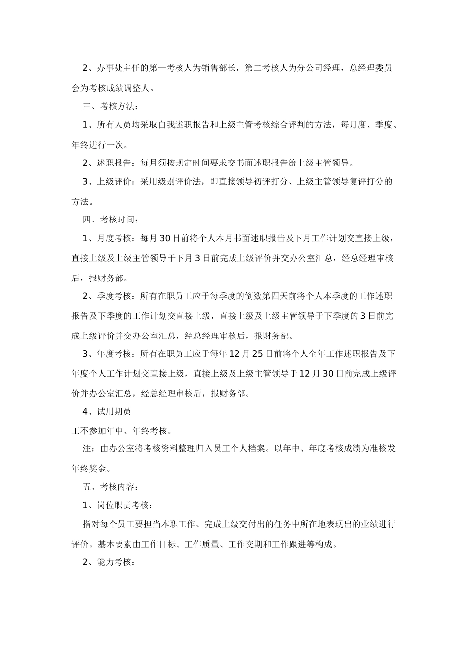 如何对管理人员进行绩效考核_第2页