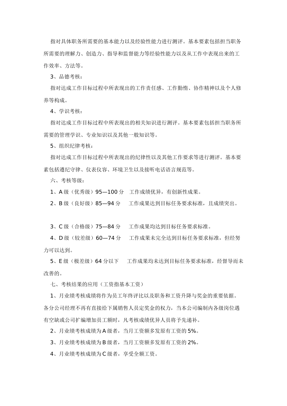 如何对管理人员进行绩效考核_第3页